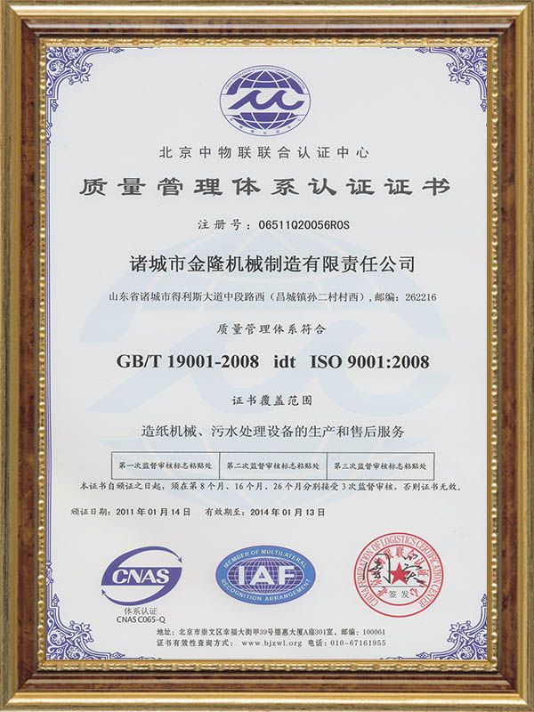 質(zhì)量管理體系認證證書中文.jpg